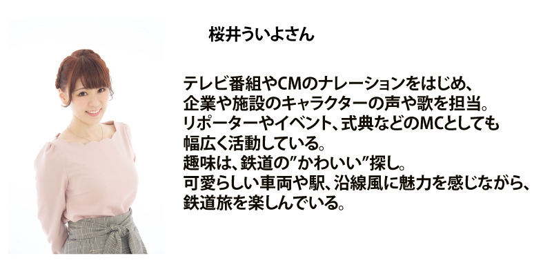 桜井ういよ様紹介