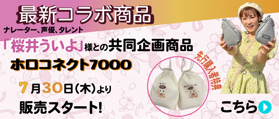 ホロコネクト7000 桜井ういよ様 コラボ 神戸市交通局 北神線 7000系 貫通幌使用