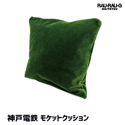 神戸電鉄3000系 モケット クッション RAU-RAU-G HAITETSU