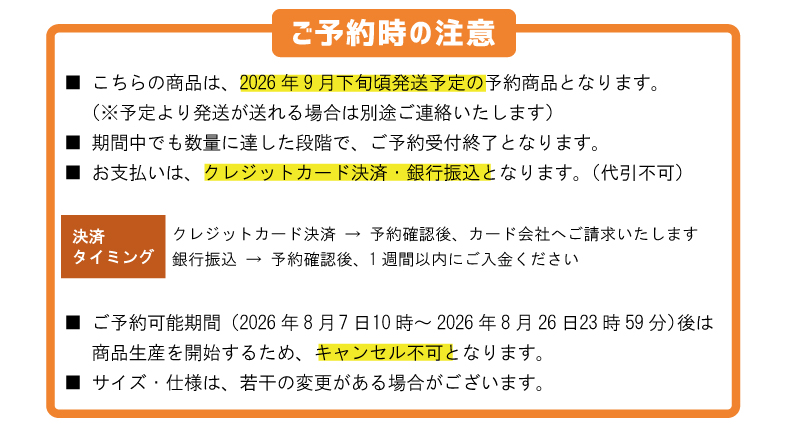 クレジットカード、銀行振り込みのみとなります。（代引不可）8月27日以降はキャンセル不可