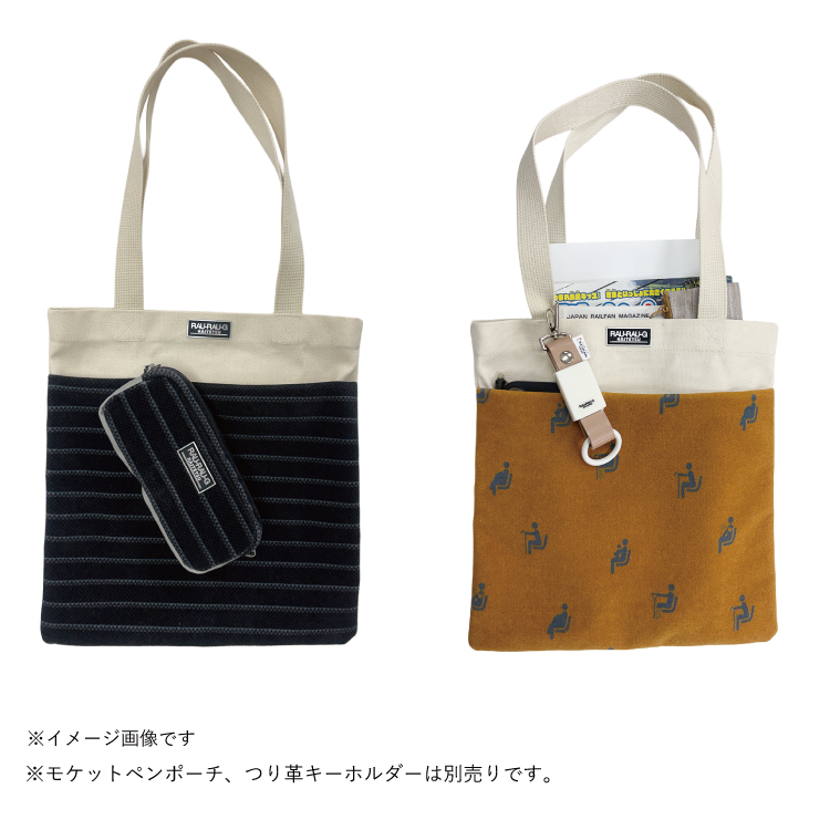 モケットぺんポーチやキーホルダーとセットで