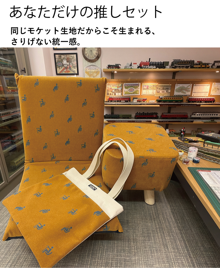 あなただけの推しセット