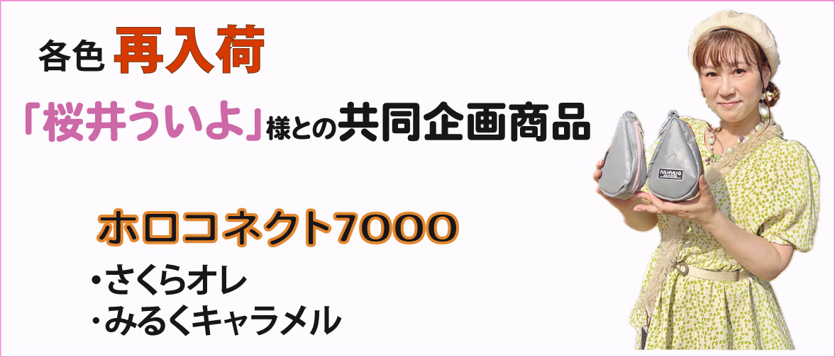 ホロコネクト7000 桜井ういよ様 コラボ 神戸市交通局 北神線 7000系再入荷
