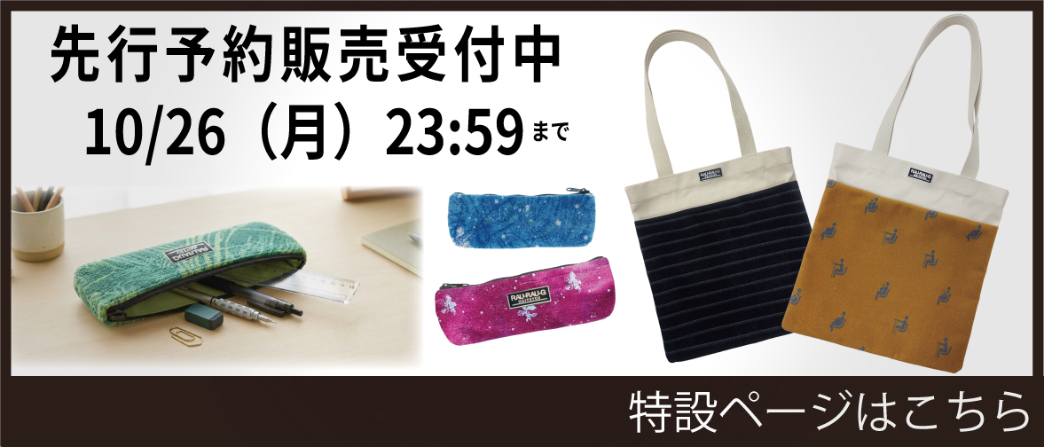 予約販売１０月26日23時59分まで