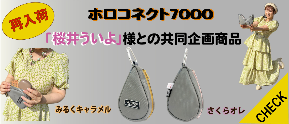 ホロコネクト7000 桜井ういよ様 コラボ 神戸市交通局 北神線 7000系 貫通幌使用 RAU-R