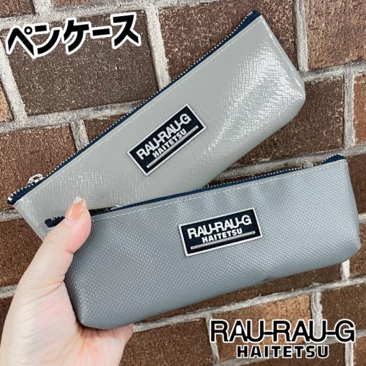 ペンケース 神戸市交通局 RAU-RAU-G HAITETSU | ジョイブステーション