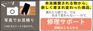 修理　サポート　鞄の修理　修理のおみせ　サポート