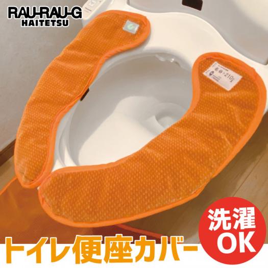 便座カバーページ リクエスト品 RAU-RAU-G HAITETSU トイレ便座カバー モケット | ジョイブ