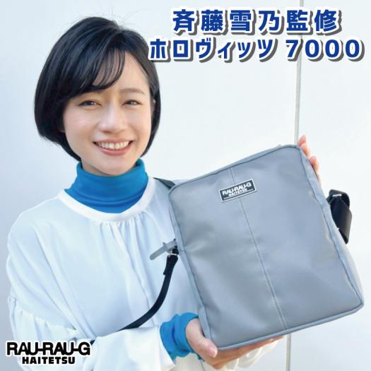 斉藤雪乃　コラボ　ショルダー　バッグ