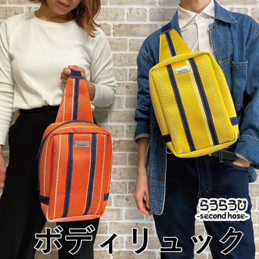 リュック　バッグ　ボディ バックパック　ホース　消防用ホース