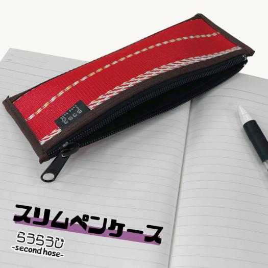 スリム　ペン　ポーチ　筆記用具