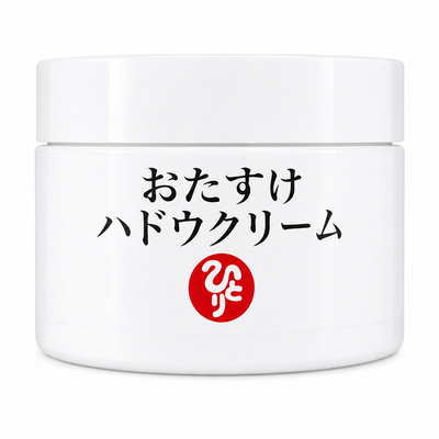 おたすけハドウクリーム