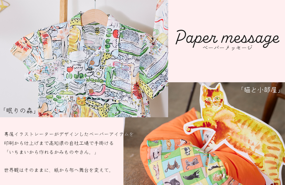 papermessage