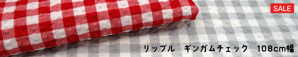 リップルギンガム