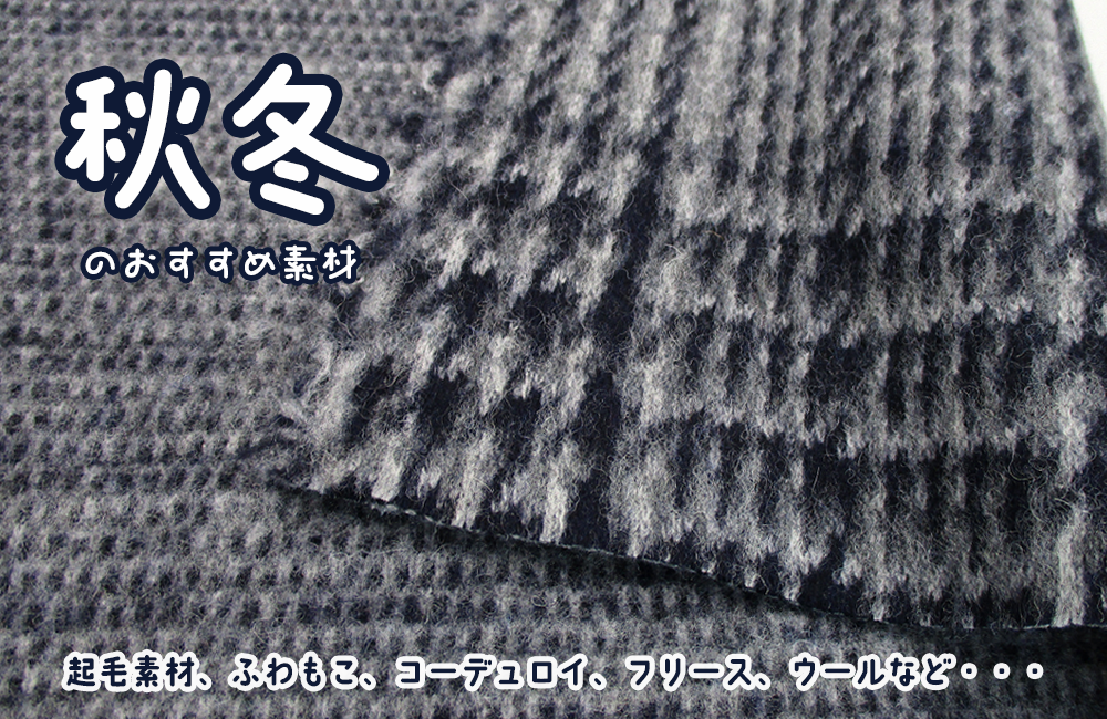 *ひなたオリジナルAW秋冬のおすすめ