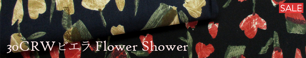 ビエラflowershower