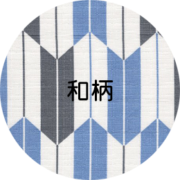 和柄