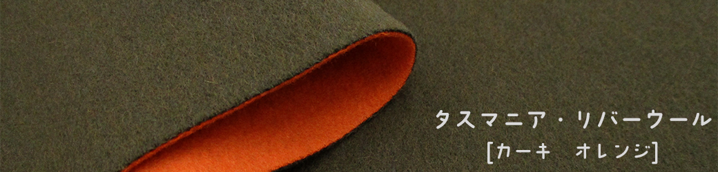 タスマニアウール