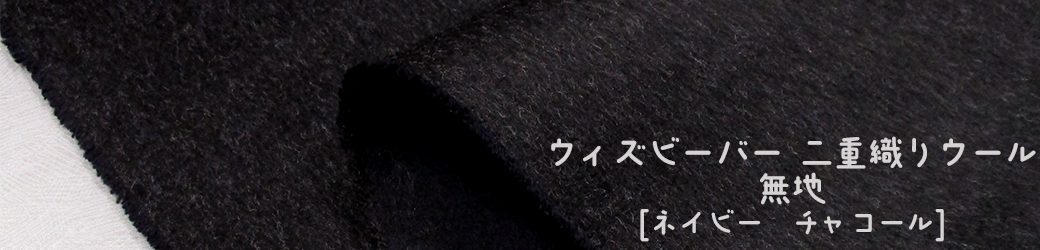 ウィズビーバー無地