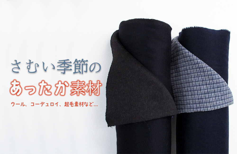 AW秋冬のおすすめ