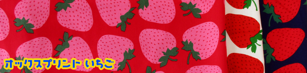 オックスいちご