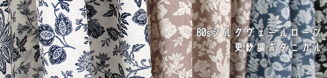 80ローン更紗調ボタニカル