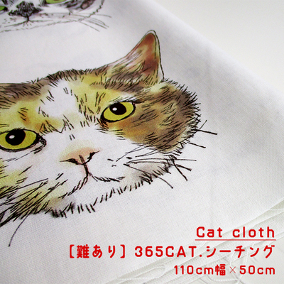 【難ありカットクロスSALE】365CAT.コットンシーチング　110cm巾×0.5ｍ　猫|ねこ|ネコ