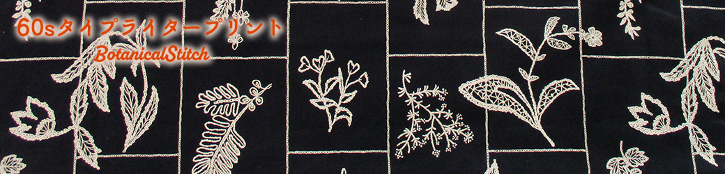 タイプライターBotanicalStitch