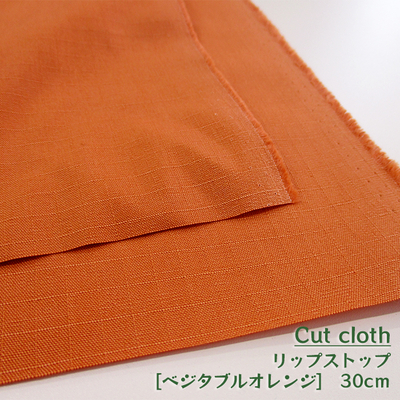 【カットクロス】リップストップ [ベジタブルオレンジ] 30cm　無地