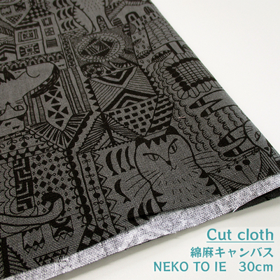 【カットクロス】綿麻キャンバス NEKO TO IE [チャコール]30cm　ねこ|ネコ|猫