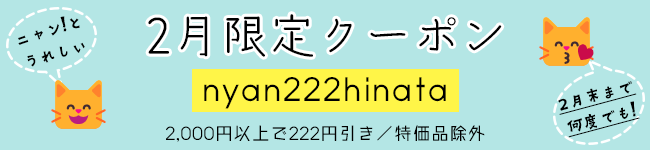 222クーポン
