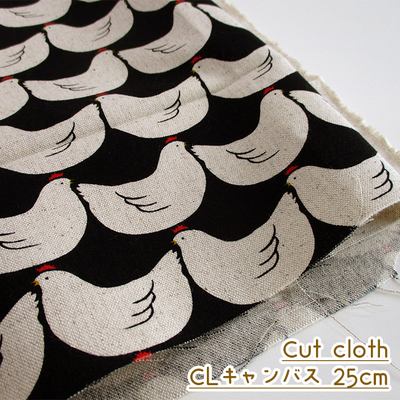 最終在庫【カットクロス】SALE 綿麻キャンバス コッコ 25cm[ブラック] 