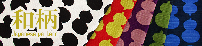 和柄特集