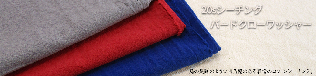 20sシーチングバードクローワッシャー