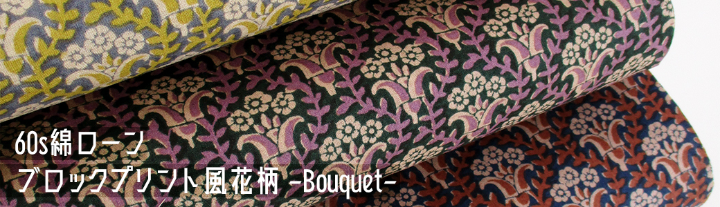 60ローンブロックプリント風Bouquet