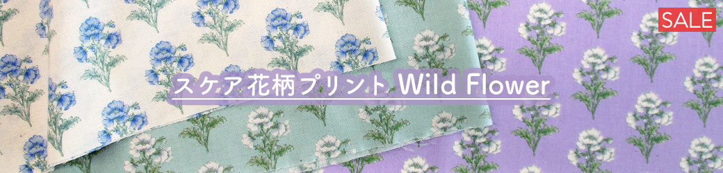 スケアwildflower