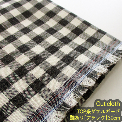 【難ありカットクロス】SALE　TOP糸ダブルガーゼ　ギンガムチェック[ブラック]30cm