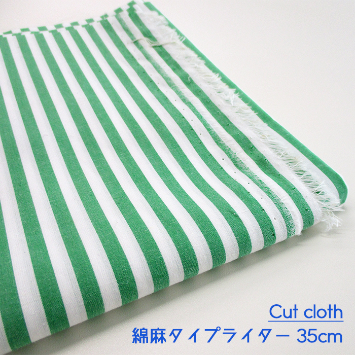 【カットクロス】SALE 先染め綿麻タイプライター　5mmストライプ [オフ&times;グリーン] 35cm