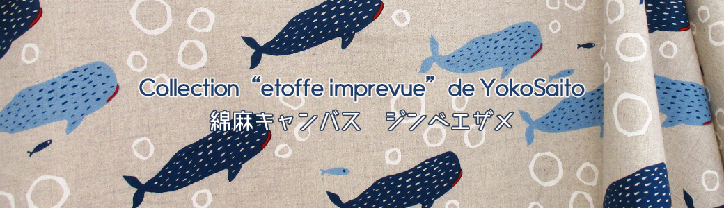 エトフ綿麻キャンバスジンベエザメ