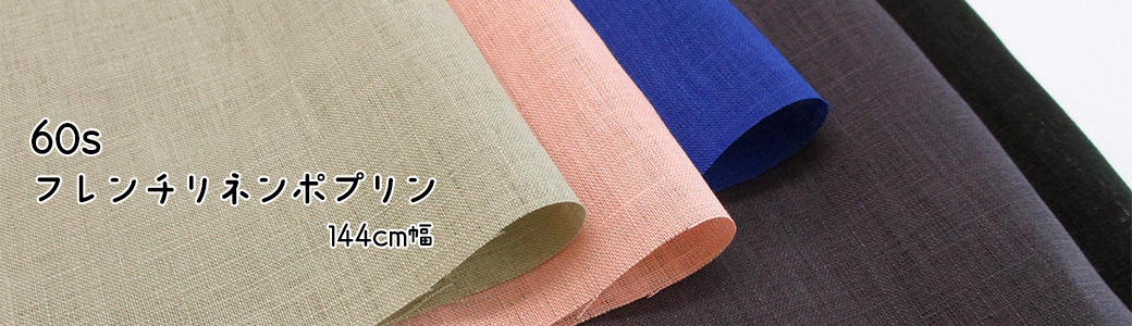 ひなたファブリック｜生地・布地のネット通販