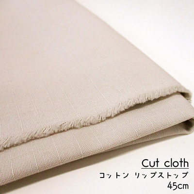 【カットクロス】コットン リップストップ　綿無地 [グレージュ] 45cm