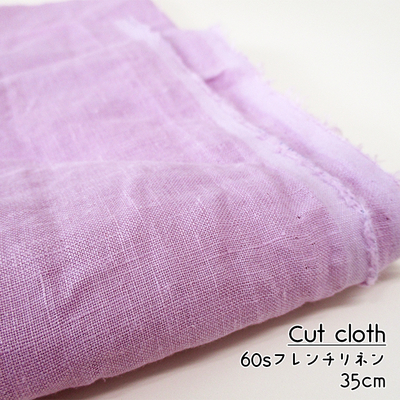 【カットクロス】60sフレンチリネンキャンバス 麻無地[ラベンダー]35cm