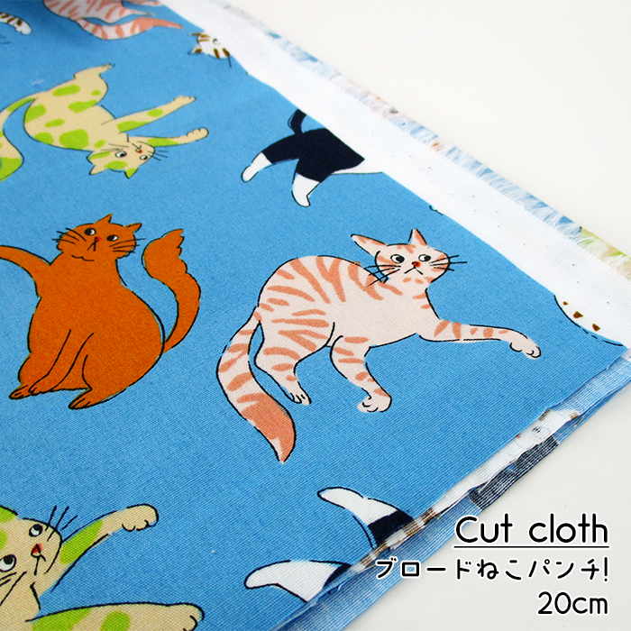 最終在庫【カットクロス】SALE 綿ブロード くらえ！猫パンチ[ブルー