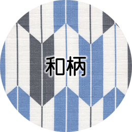 和柄