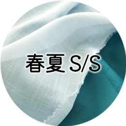 春夏