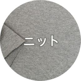 ニット