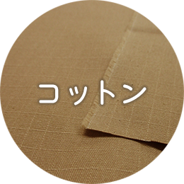 コットン
