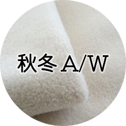 秋冬