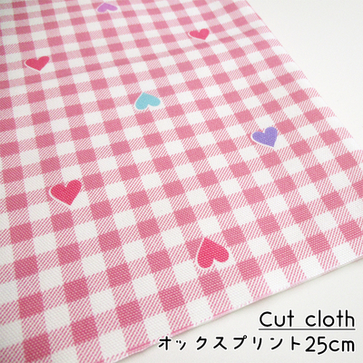 最終在庫【カットクロス】オックスプリント ギンガムチェック＆ハート [A/ピンク] 25cm