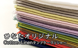 ひなたファブリックオリジナル